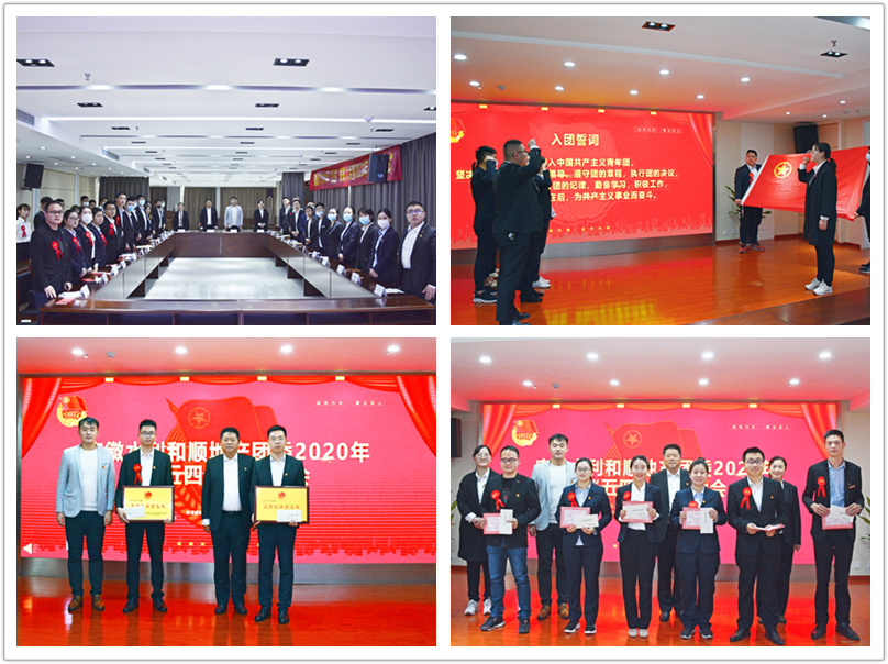 1、和順地產(chǎn)召開2020年“五四”表彰大會暨2020年度離團(tuán)儀式.jpg