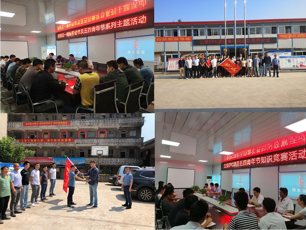 4、西南公司組織開展“五四”青年節(jié)系列主題活動.jpg