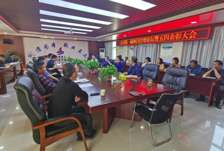 5、一公司開展了豐富多彩的“迎五一 慶五四 促發(fā)展”系列活動.jpg