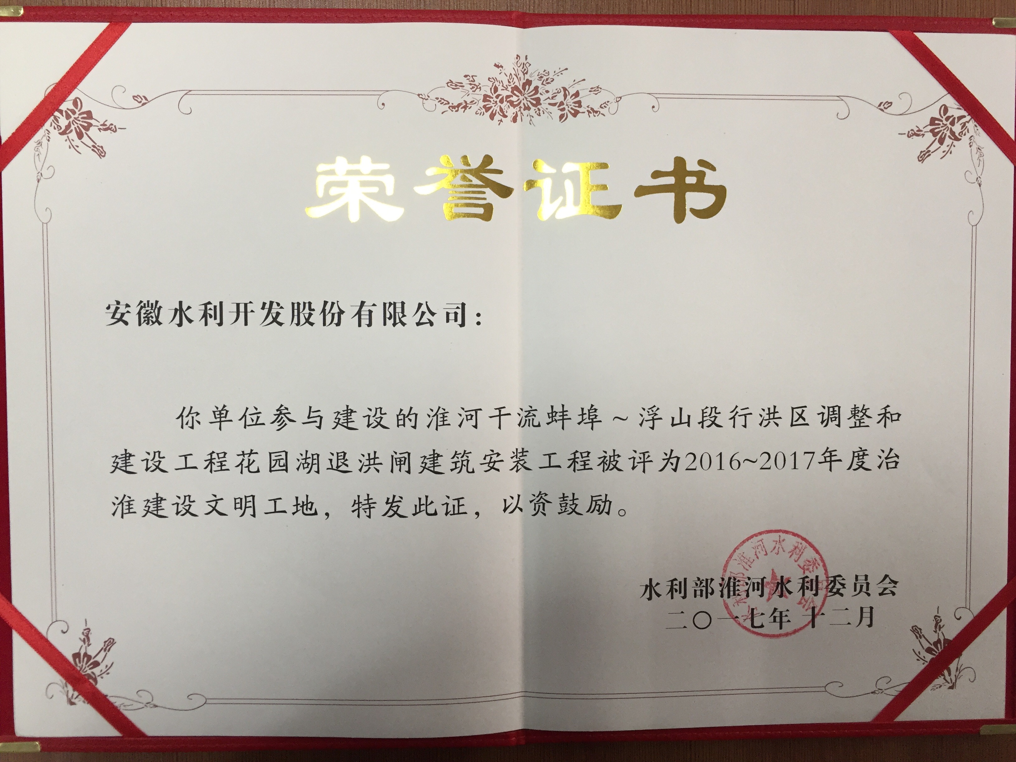 1518059287778789.jpg 花園湖退洪閘證書.jpg