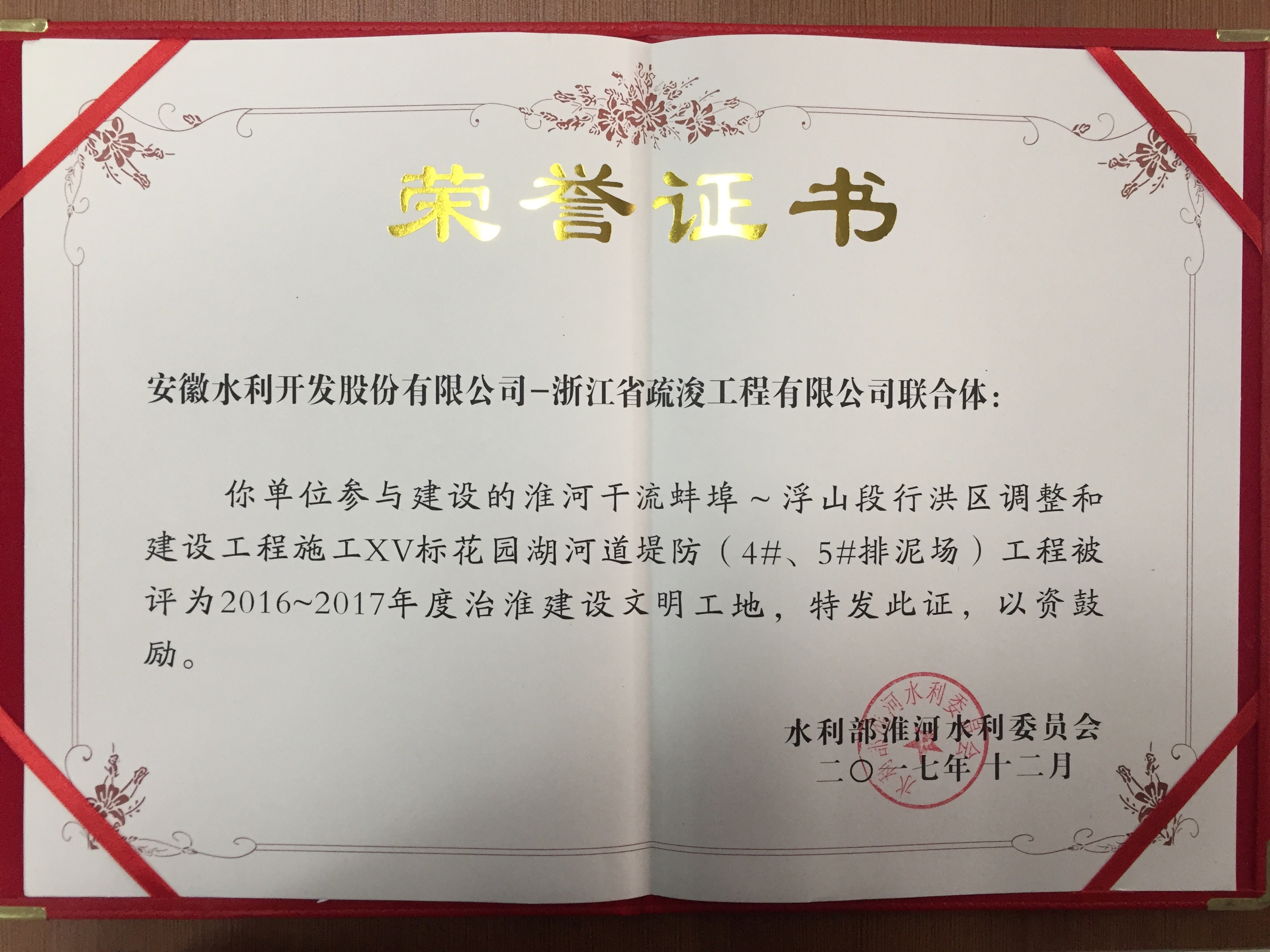 1518059328457169.jpg 花園湖河道堤防證書.jpg