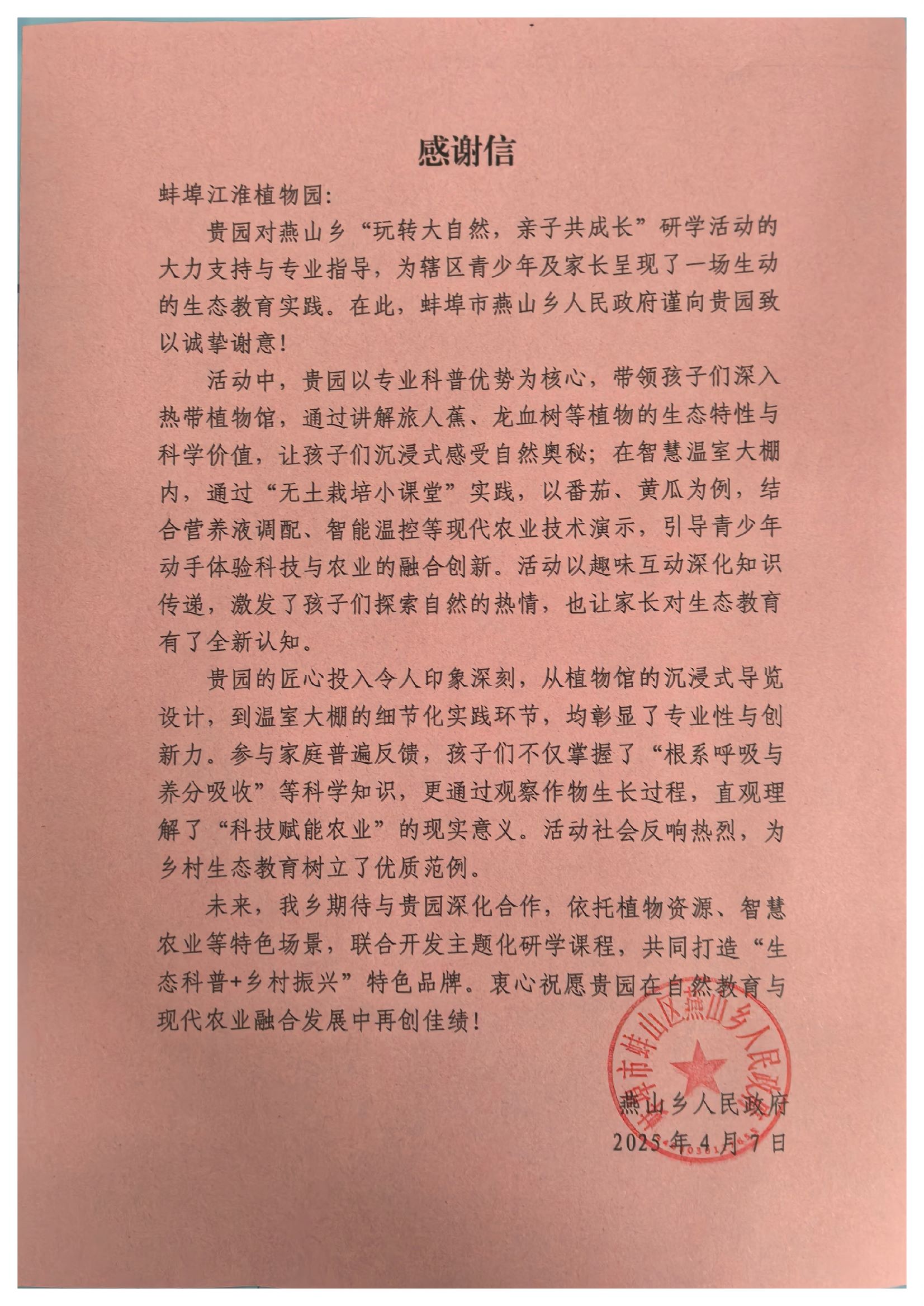 1744678102169200.jpg 江淮植物園22.jpg