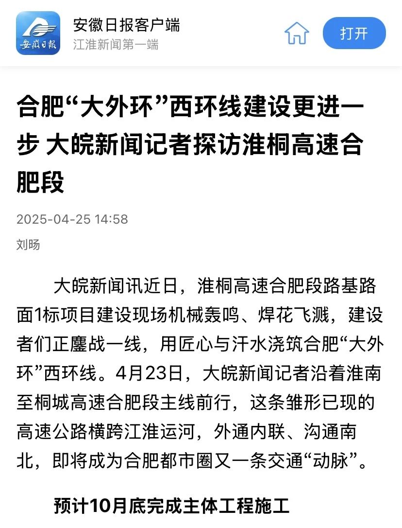 1745715456365124.jpg 大外環(huán)-安徽日報.jpg