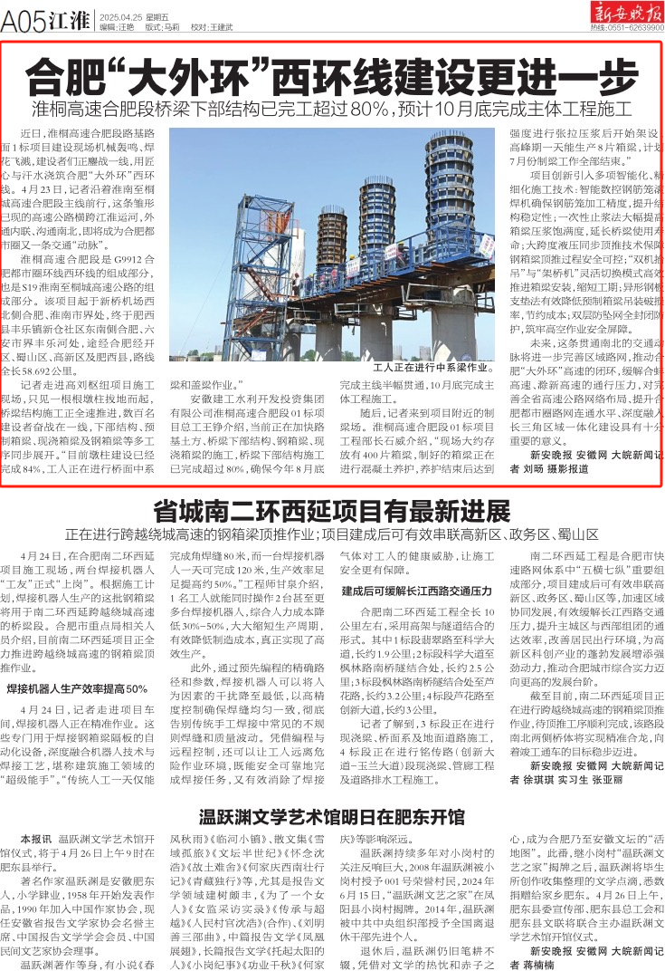 1745715487112652.png 大外環(huán)-新安晚報.png