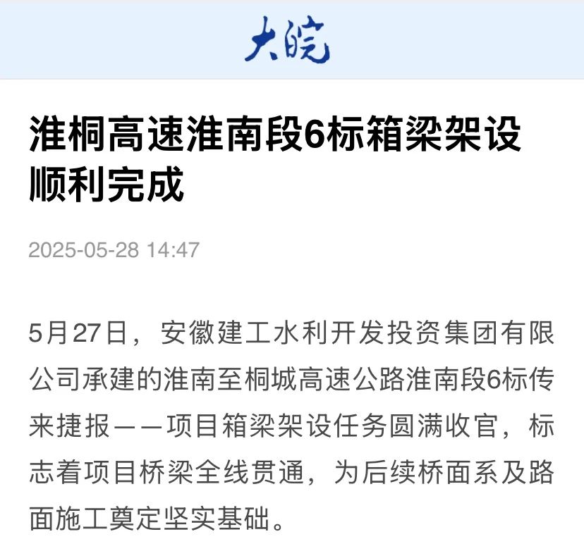 大皖新聞淮桐.jpg