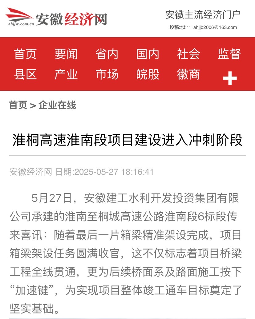 安徽經濟網淮桐.jpg