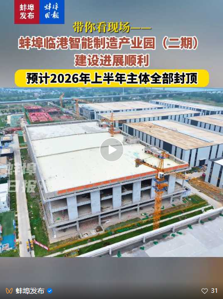 1749784281459106.png 臨港二期-蚌埠日?qǐng)?bào).png