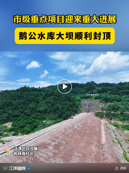 1749784306183315.png 鵝公水庫(kù)-江津融媒.png