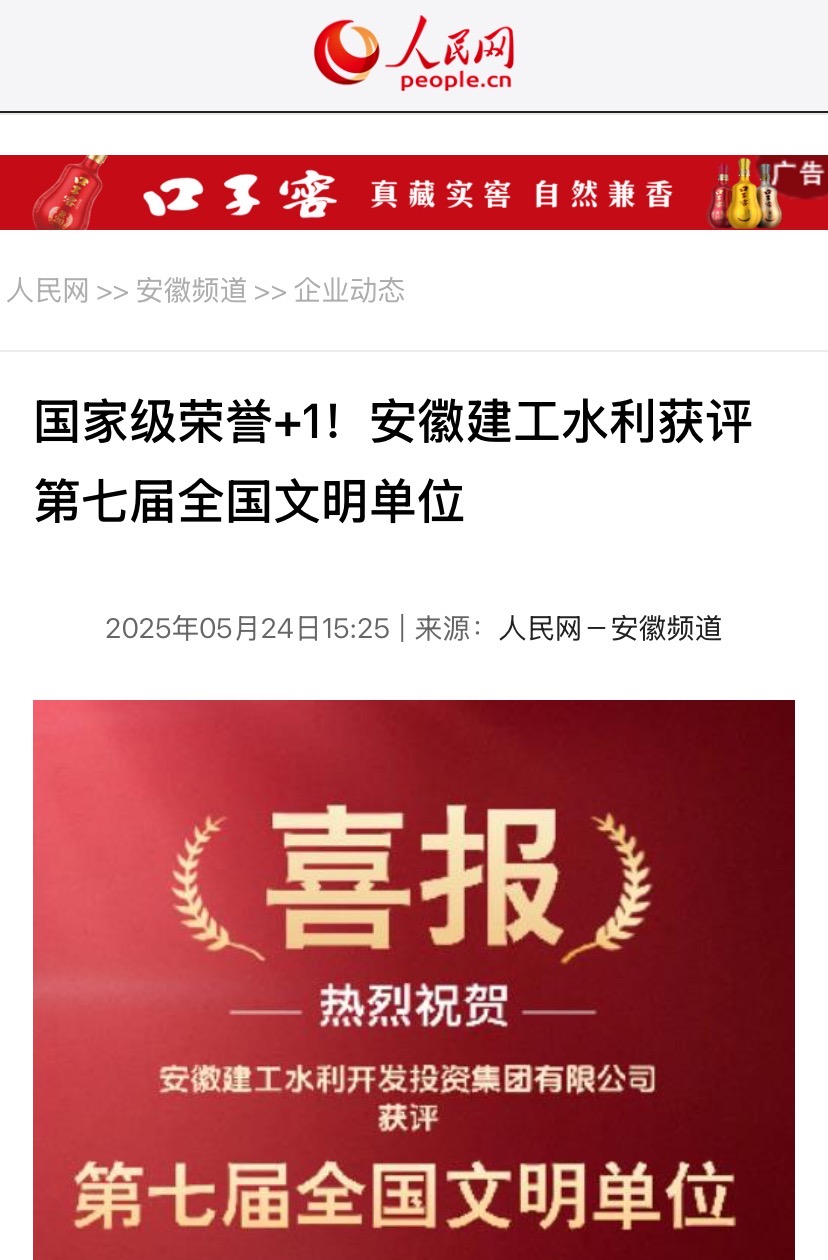 1749784326948678.jpg 全國(guó)文明單位-人民網(wǎng).jpg