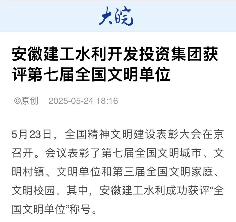 1749784376124555.jpg 全國(guó)文明單位-大皖新聞.jpg