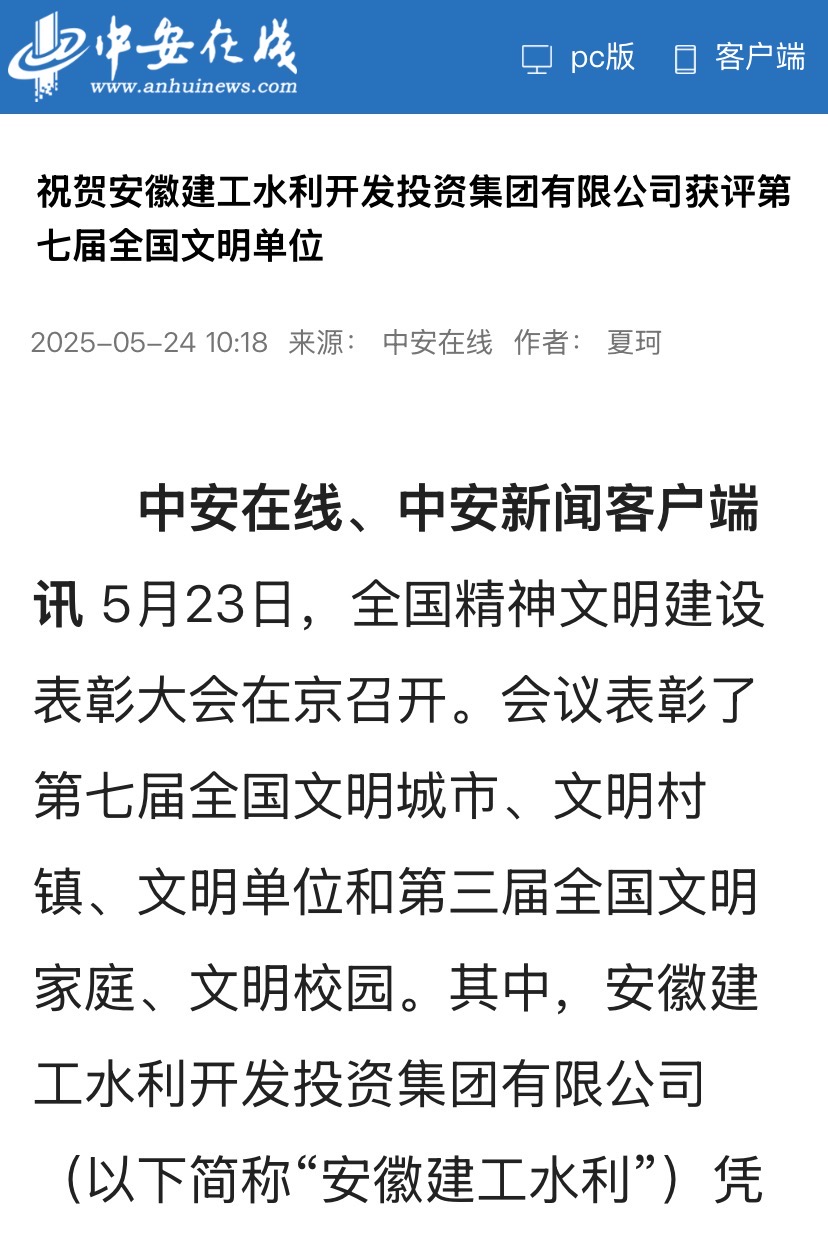 1749784384967698.jpg 全國(guó)文明單位-中安在線.jpg