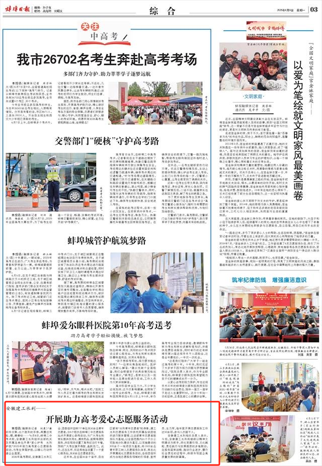 1749784475133041.jpg 高考-蚌埠日?qǐng)?bào)紙媒.jpg