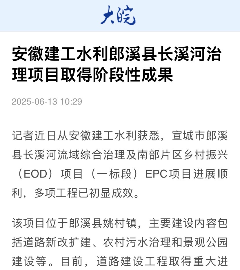 1750122014515434.jpg 郎溪長(zhǎng)溪河治理-大皖新聞.jpg