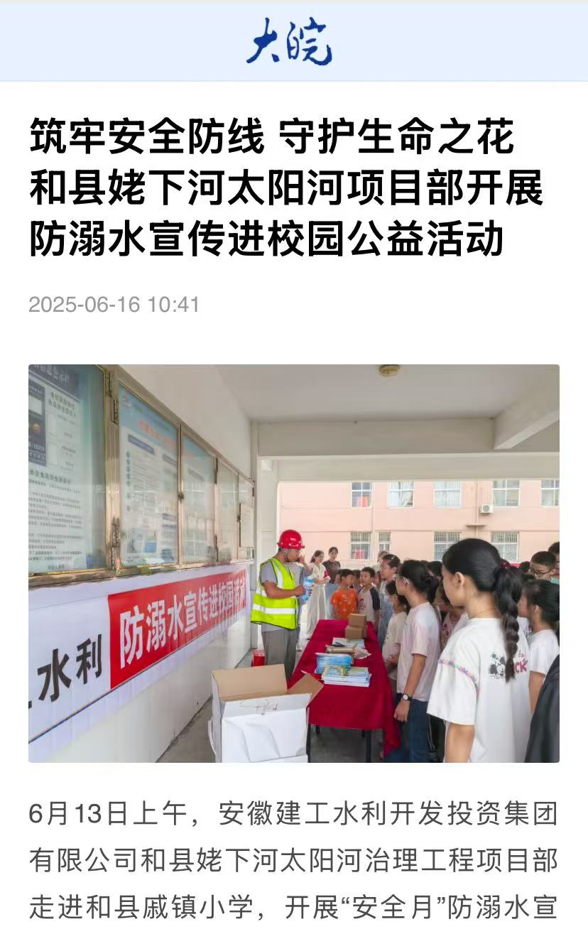 1750122279690746.jpg 和縣姥下河太陽(yáng)河防溺水-大皖新聞.jpg