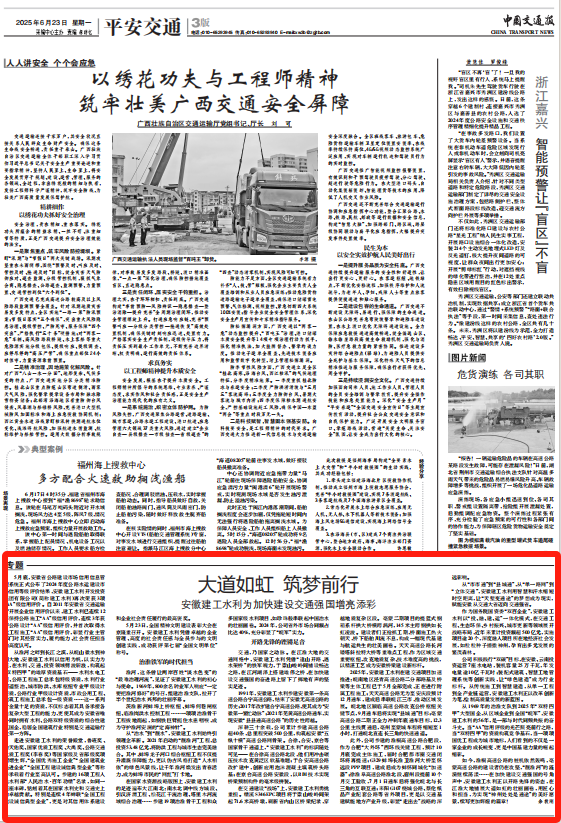 1751935078860893.png 中國交通報(bào)-專題.png