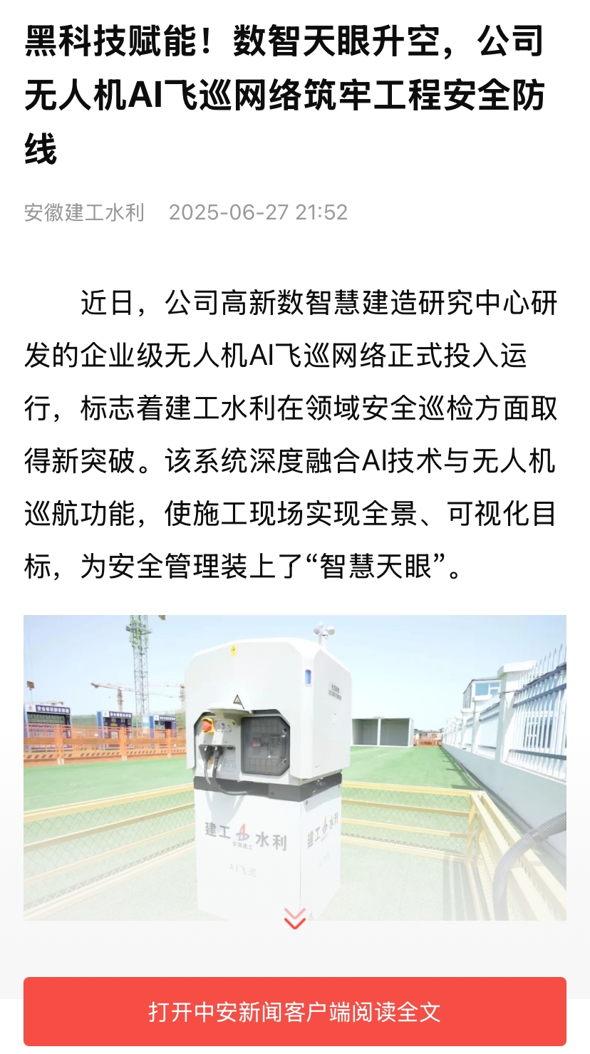 1751935214663550.jpg 中安在線-無人機(jī).jpg