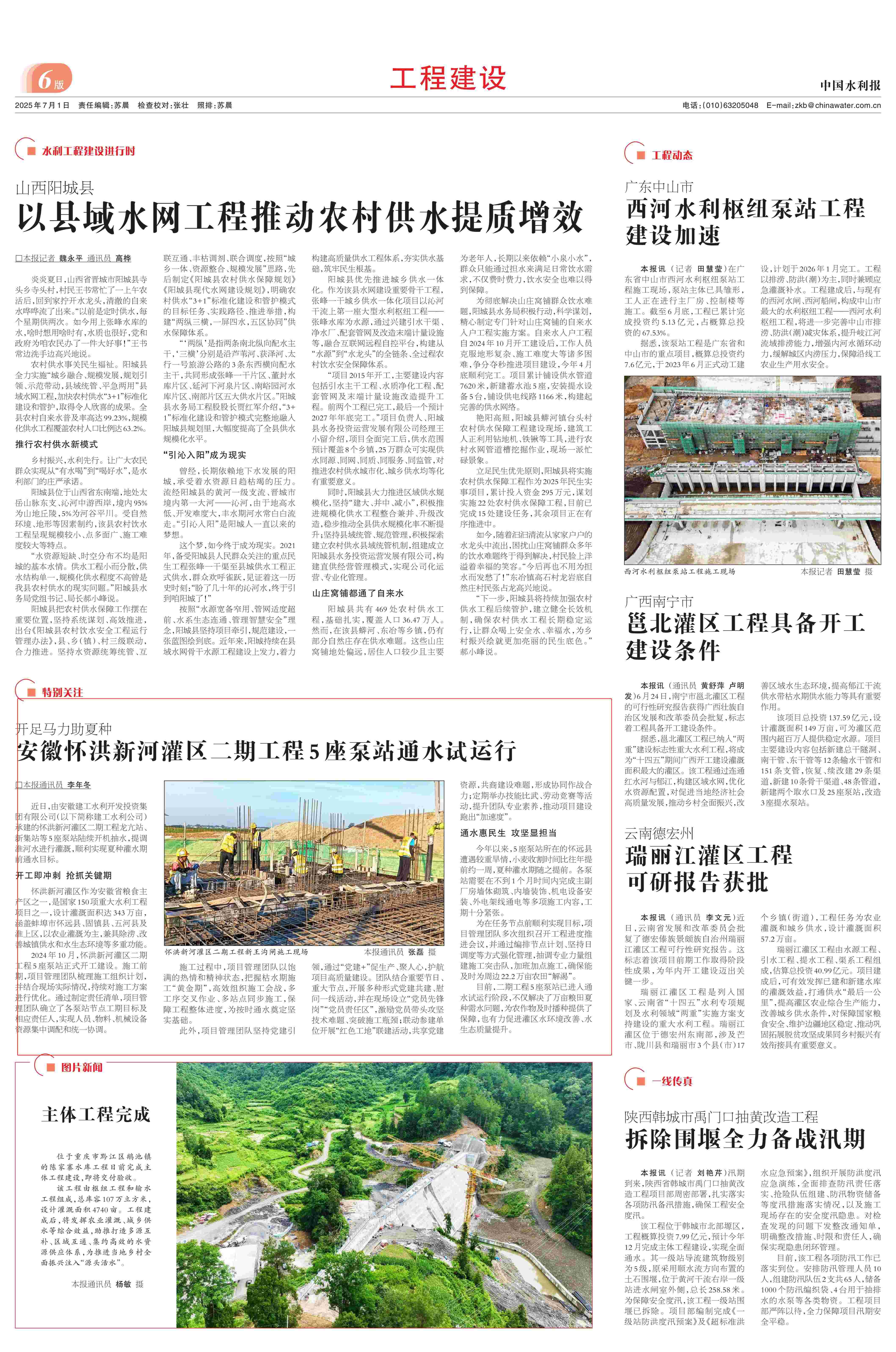 1751935288117145.jpg 中國水利報(bào)-懷洪新河灌區(qū)-小小.jpg