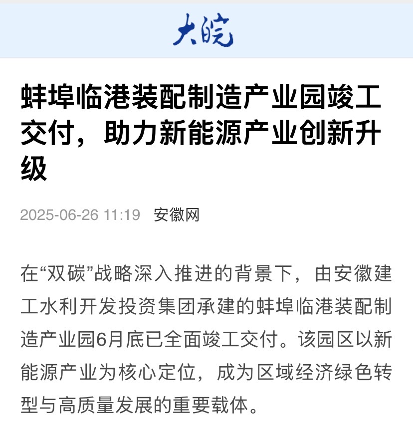 1751935360889897.jpg 大皖新聞-臨港裝配制造產(chǎn)業(yè)園.jpg