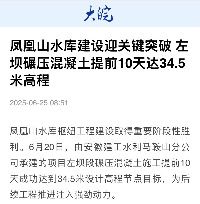 1751935377620991.jpg 大皖新聞-鳳凰山水庫.jpg