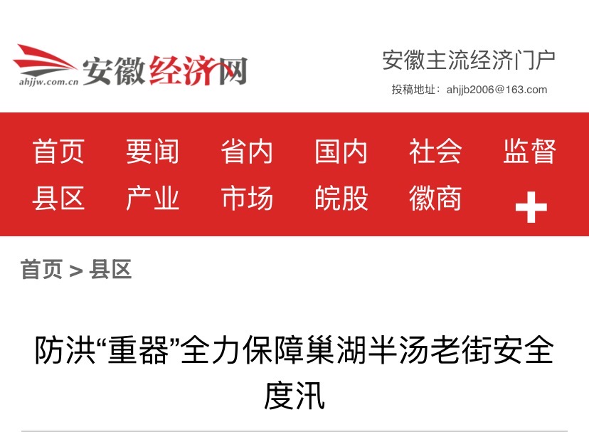 1751935388900396.jpg 安徽經(jīng)濟(jì)網(wǎng)-防洪重器1.jpg