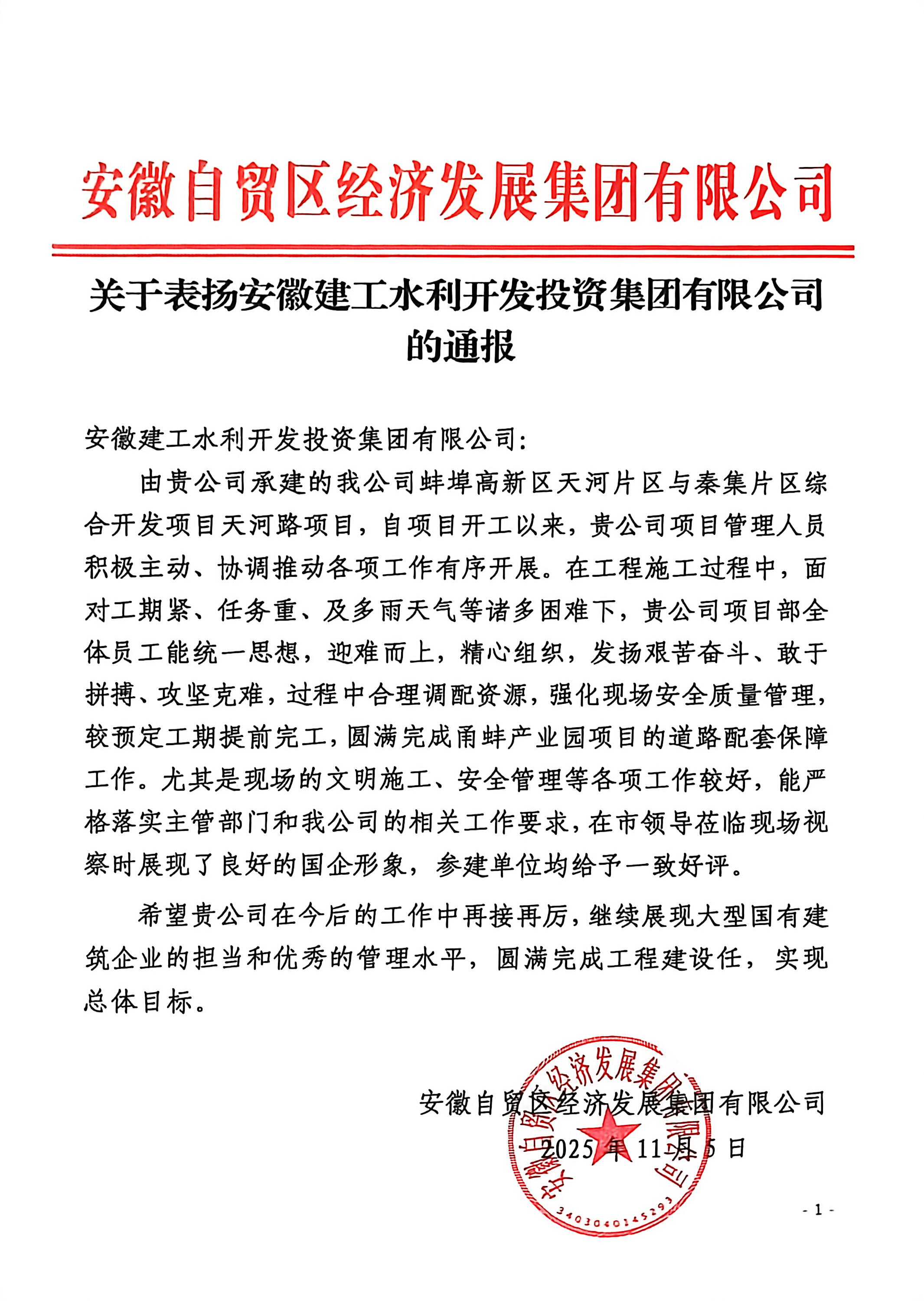 1762911152118285.jpeg 通報(bào)表揚(yáng)來文.jpeg