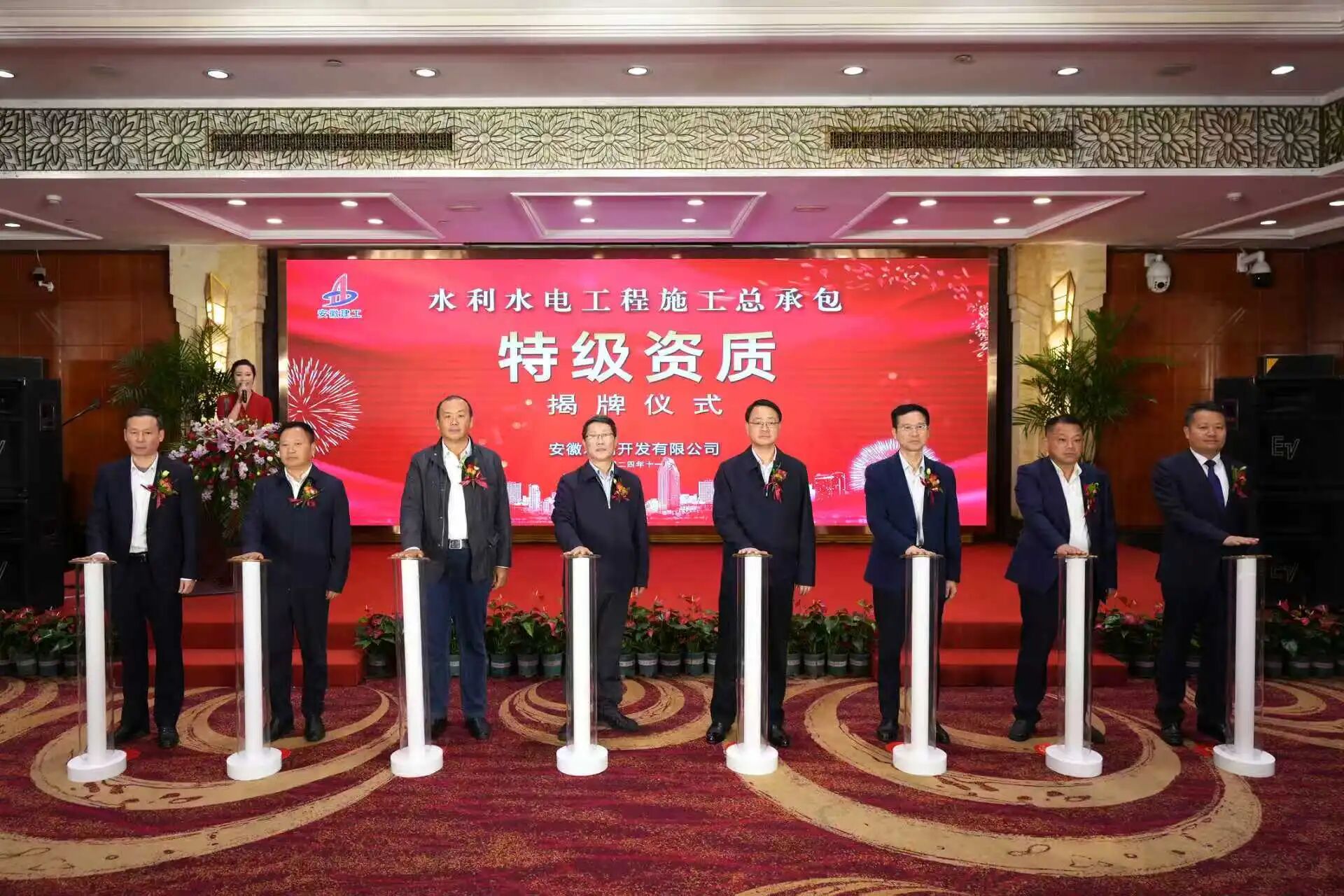 1766370885208445.jpg 水利特級(jí)資質(zhì)授牌.jpg